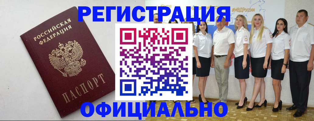 временная регистрация купить в Архангельске