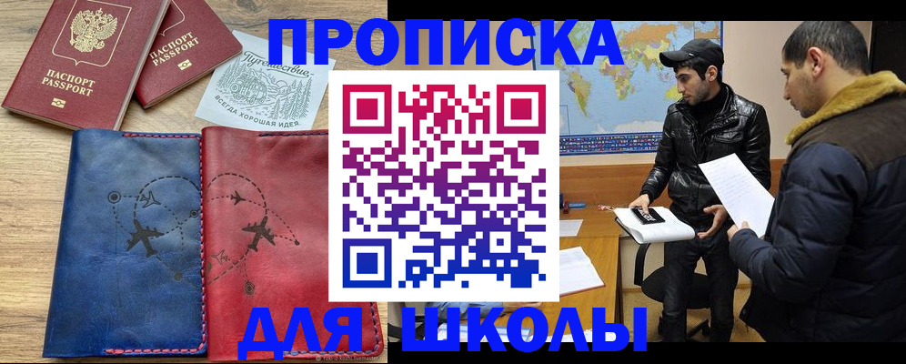 купить прописку в Архангельске